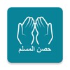 Icono de Hisnul Muslim English