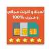 تشغيل الانترنت مجانا 2018 icon