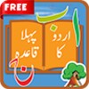 Basic Urdu Qaida for Kids icon