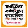 Bengali Job Newspapers icon