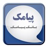 بانک پیامک - گنجینه اس ام اس icon