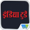 India Today Hindi icon