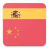 Spanish Chinese Dictionary icon