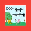 Icono de हिन्दी कहानियाँ