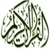 كيفية حفظ القرآن بسرعة icon
