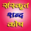 Sanskrit Dictionary :Hindi Eng icon