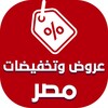 عروض وتخفيضات مصر icon