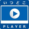 いつどこplayer icon