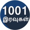 1001 Nights Stories in Tamil icon