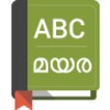 English To Malayalam Dictionaryアイコン