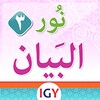 Nour Al-bayan level 3 icon