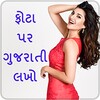 Photo Par Gujarati Lakho - ફોટ icon
