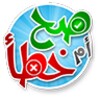 صح أم خطأ - إختبر معلوماتك icon