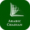 Arabic Chadian Bible icon