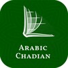 Икона Arabic Chadian Bible