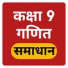 Class 9 Math Hindi icon
