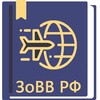 أيقونة Закон о въезде и выезде в РФ 31.07.2020 (114-ФЗ)