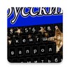 Star Russian Keyboard - Russia icon