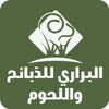 Икона البراري للذبائح واللحوم