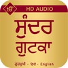 Sundar Gutka Sahib With Audio icon