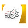 Hadith Muslim and Bukhari icon