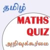 Biểu tượng Tamil Maths (அறிவுக்கூர்மை)