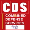 CDS Exam Prep Hindi icon