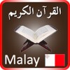 ไอคอน Al-Quran Malay