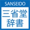 SANSEIDO Dictionary icon