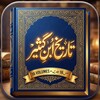 Tareekh Ibn e Kaseer (Ibn Kath icon