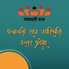 e-Attendance Panchayati-Raj icon