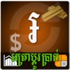 Khmer Exchange Rate icon