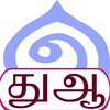 Tamil Dua simgesi