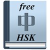 Chinese HSK FlashCardアイコン