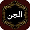 Surah Jinn icon