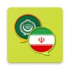 أيقونة AR-FA Dictionary Free