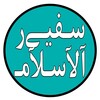Icône سـفيـﮯر الإسـلآمـ