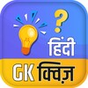 Hindi GK Quiz App icon
