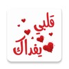 Arabic Stickers icon