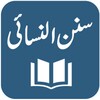 أيقونة Sunan an Nasai - Urdu and English Translations