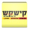 קישקש חדשות icon