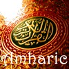 Amharic Audio Quran icon