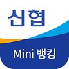 Icono de 신협 S뱅킹