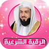 الرقية خالد الجليل icon