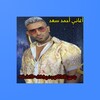اغاني احمد سعد كامله بدون نت icon