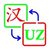 Xitoy Tili Chinese Uzbek HSK icon