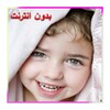 Baby Laugh icon