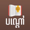 Icono de Khmer Riddle
