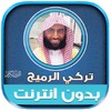 Icono de تركي الرميح | بدون انترنت