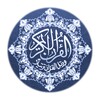 القرآن الكريم والقبلة icon
